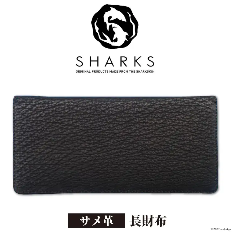 サメ革 長財布 [シャークス 宮城県 気仙沼市 20563911]