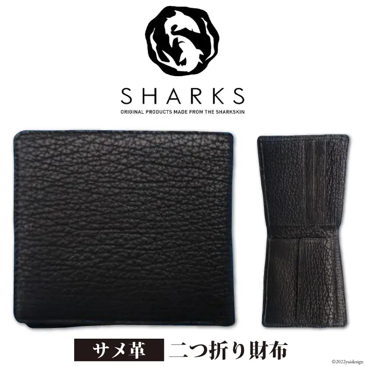 サメ革 二つ折り財布 [シャークス 宮城県 気仙沼市 20563641]