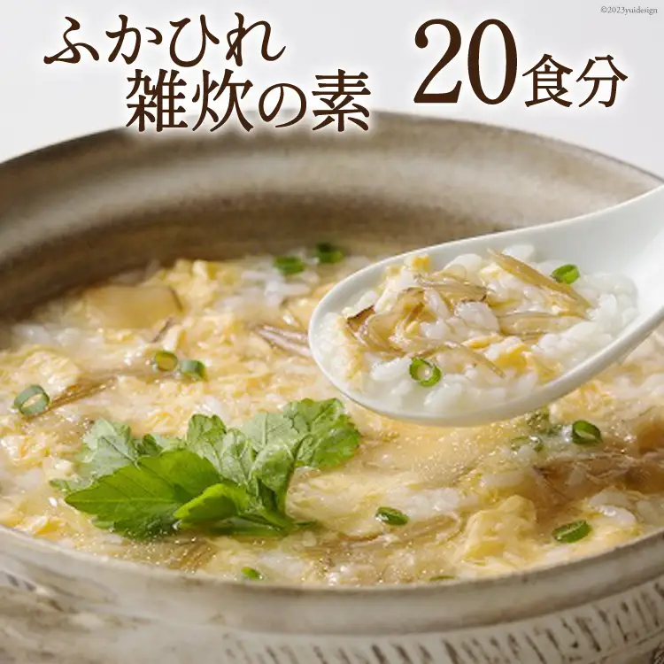 ふかひれ雑炊の素 20食分 [石渡商店 宮城県 気仙沼市 20563489]