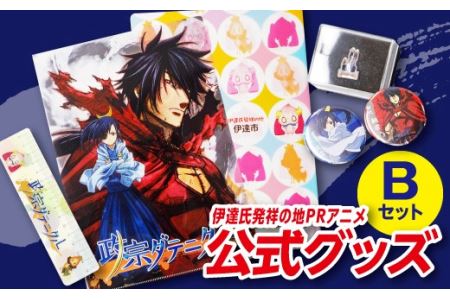 アニメ【政宗ダテニクル】グッズBセット  F20C-012