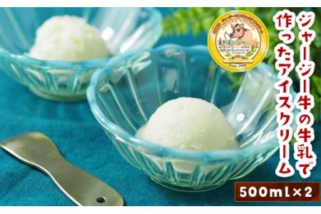 【ジャージー牛乳使用】まきばのジャージーアイス 500ml×2 (絶品ミルク) 福島県 伊達市 東北 ミルクアイス アイスクリーム 濃厚 F21C-039