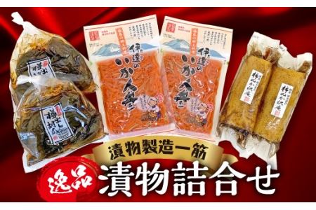【ぬか漬け入り】地元の逸品漬物セット  F20C-163