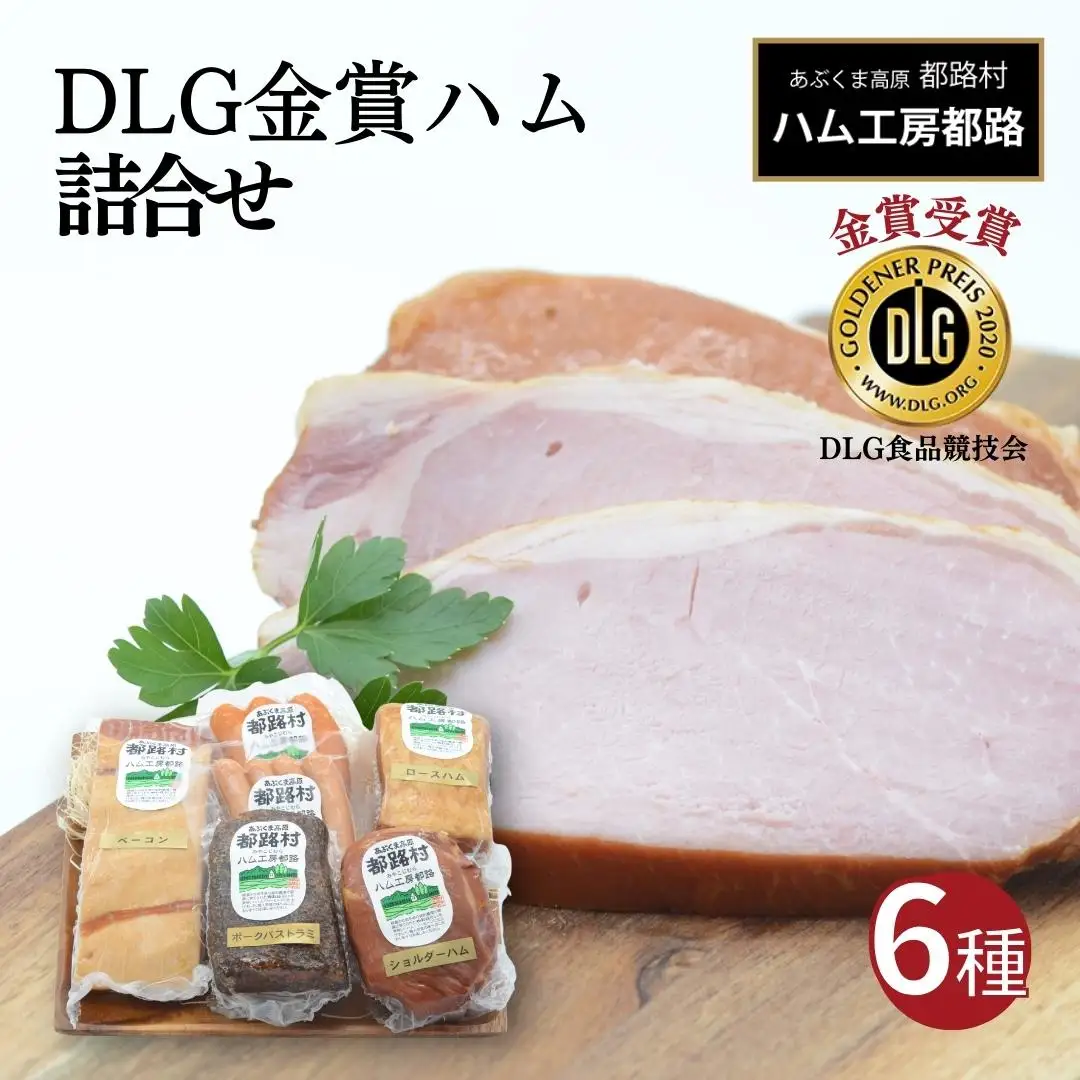 ハム ベーコン ソーセージ ウインナー 6種セット 詰め合わせ 肉 豚肉