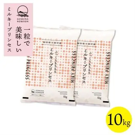 【令和7年産】秋田県特別栽培米ミルキープリンセス白米10kg(5kg×2)】【配送不可地域：離島・沖縄県】【1054681】