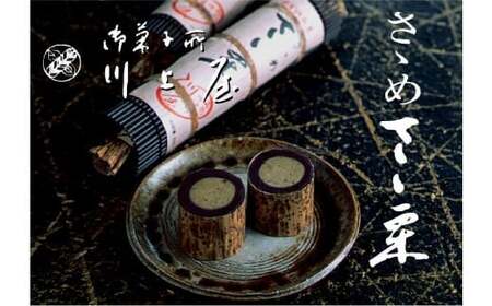 御菓子所川上屋 謹製 ささめささ栗 F4N-1895