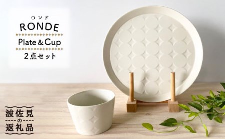 【波佐見焼】RONDE ワンプレート2点セット バニラ 食器 皿 【和山】プレート オーバル パスタ皿 ワンプレート フリーカップ 蕎麦猪口 デザートカップ カップ カフェ 北欧 シンプル ホワイト おしゃれ 22cm [WB60]  波佐見焼