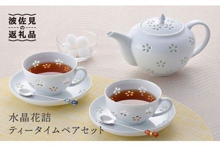 【波佐見焼】水晶花詰ティータイム ティーポット カップ ソーサー ペアセット 食器 皿 【丹心窯】 [AB20]  波佐見焼