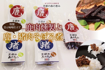 鹿肉燻製と特製黒豆味噌仕立ての鹿・猪肉のそぼろ煮セット [010DA001]