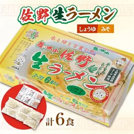 麺の城山　佐野生ラーメン6食入り_麺 ラーメン  らーめん 拉麺_【配送不可地域：離島】【1061567】