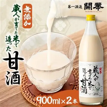 【無添加、砂糖不使用、ノンアルコール】　蔵人が育てた米で造った麹の甘酒900ml×2本_酒・アルコール ノンアルコール    酒・アルコール 甘酒  _【1086810】