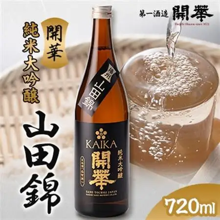 【創業350年の老舗酒蔵】開華　純米大吟醸山田錦720ml×1本　桐箱入り_酒・アルコール 純米大吟醸 日本酒 sake サケ_【1086814】