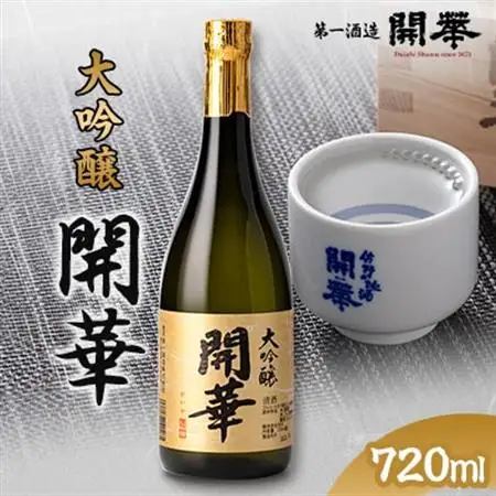 【創業350年の老舗酒蔵】開華　大吟醸720ml×1本_酒・アルコール 大吟醸 日本酒 sake サケ_【1086817】