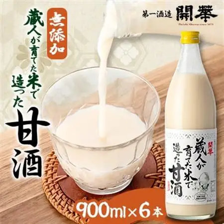 【無添加、砂糖不使用、ノンアルコール】　蔵人が育てた米で造った麹の甘酒900ml×6本_酒・アルコール ノンアルコール    酒・アルコール 甘酒  _【1086819】