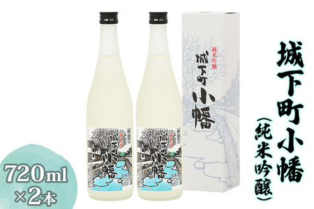 城下町小幡  (純米吟醸) 720ml×2 [聖徳銘醸] [0351]