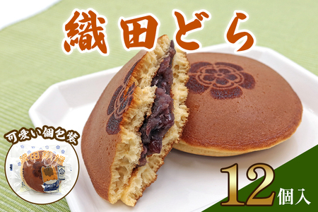 織田どら (粒あんどら焼き) [0229]