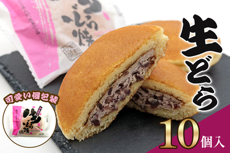 生どら (生クリーム入りどら焼き) [0230]