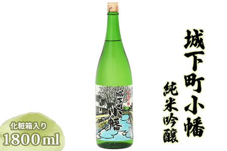 城下町小幡 純米吟醸 (化粧箱入り)1800ml [聖徳銘醸] [0355]