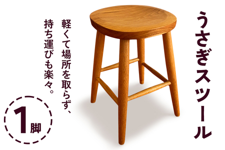 うさぎスツール 1脚 (甘楽木工房製作) [0042] | 群馬県甘楽町