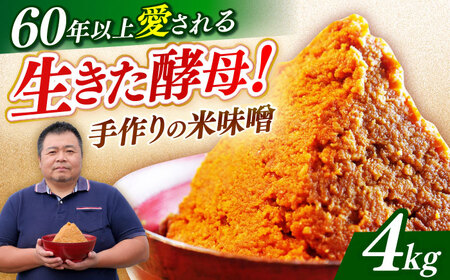 【先行予約】味噌 福みそ 味噌汁【4kg】 [ABAF003] 国産