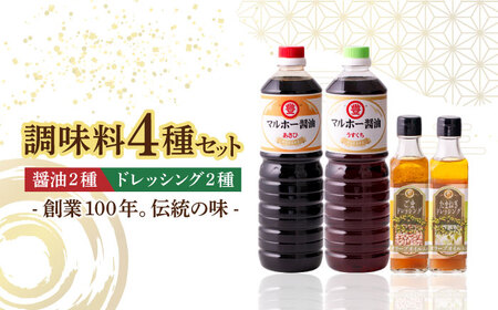 醤油 2本 + オリーブオイル ドレッシング 2本 セット [ABAD001] 調味料