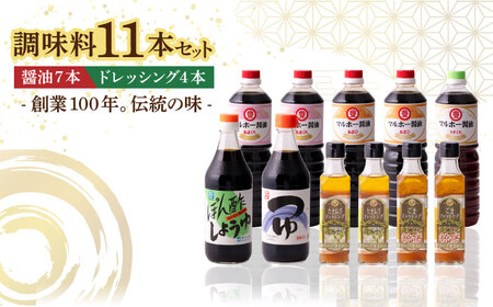 昔ながらの 醤油 7本 + オリーブオイル ドレッシング 4本 詰め合わせ Ｃ [ABAD007] 