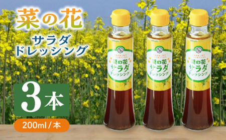 菜の花 サラダ ドレッシング 3本 [ABAQ002] ドレッシング