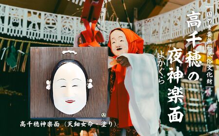 りょうさま専用神楽　お面 宮崎　夜かぐら面 神楽面　魔除け　縁起物　開運 高千穂神楽面（天鈿女命・塗り） 神楽 神楽面 夜神楽 伝統 伝統工芸品