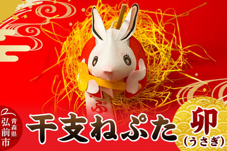 干支ねぷた 卯（うさぎ）【民芸品 工芸品 】