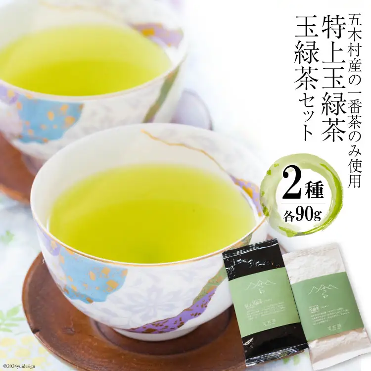 お茶 特上玉緑茶・玉緑茶セット [松井製茶工場 熊本県 五木村 51120305]