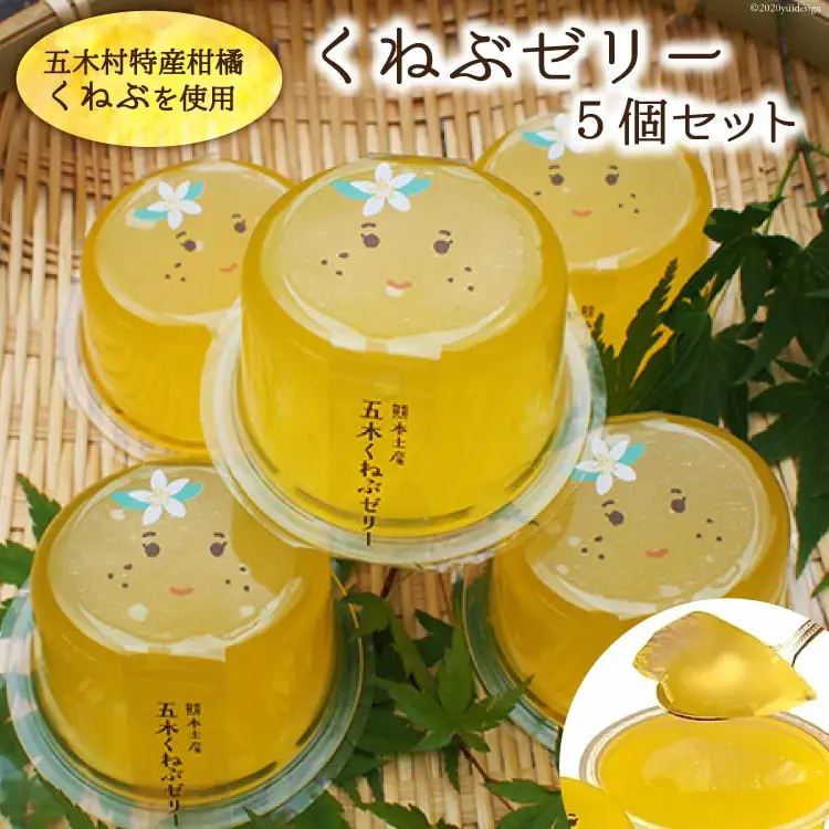 くねぶゼリーセット [子守唄の里五木 熊本県 五木村 51120325]