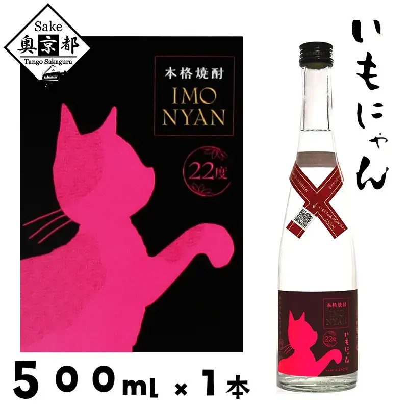 【本格芋焼酎】いもにゃん22° 芋焼酎