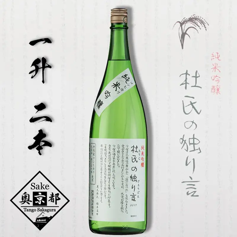 【日本酒】杜氏の独り言 1800ml×2 日本酒