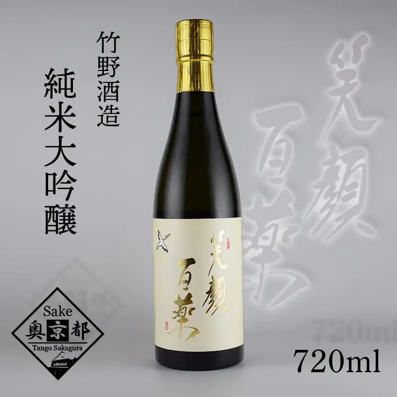 日本酒 笑顔百薬 純米大吟醸720ml 日本酒