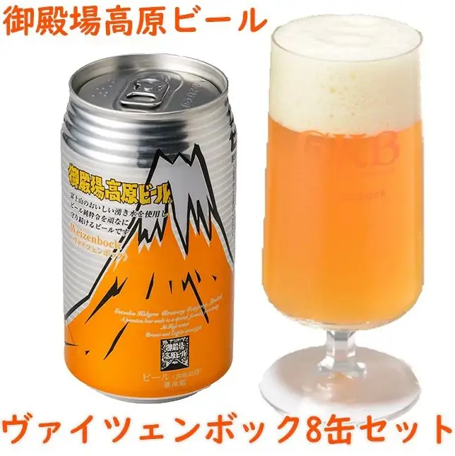 御殿場高原ビールヴァイツェンボック8缶セット ◆【お酒　ビール】