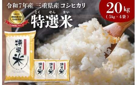 7年度産米 コシヒカリ【20kg】お米 MK16