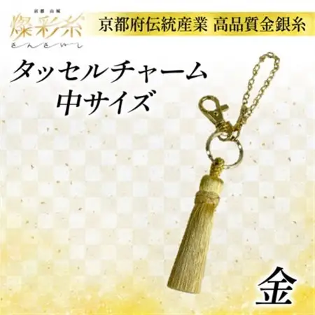 【燦彩糸】タッセルチャーム中(金)_雑貨   _【1124150】