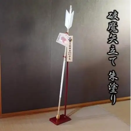 破魔矢立て 朱塗り【1186253】
