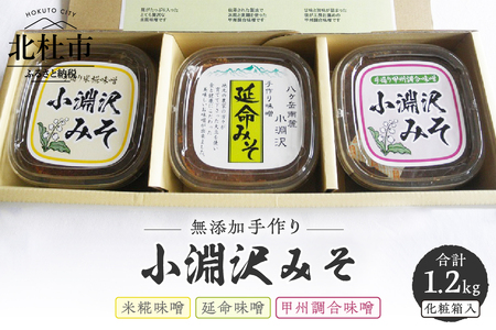 小淵沢味噌　箱入り3点セット(400g×3) [h105]