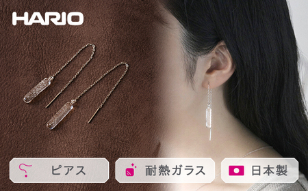 HARIO ピアス「シャーベット」シリーズ［HAA-SB-002P］_BE25
