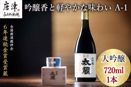 唐津地酒太閤 華やかな吟醸香と軽やかな味わい 山田錦38%精米 低温発酵 大吟醸酒 720ml 1本 日本酒 A-1 