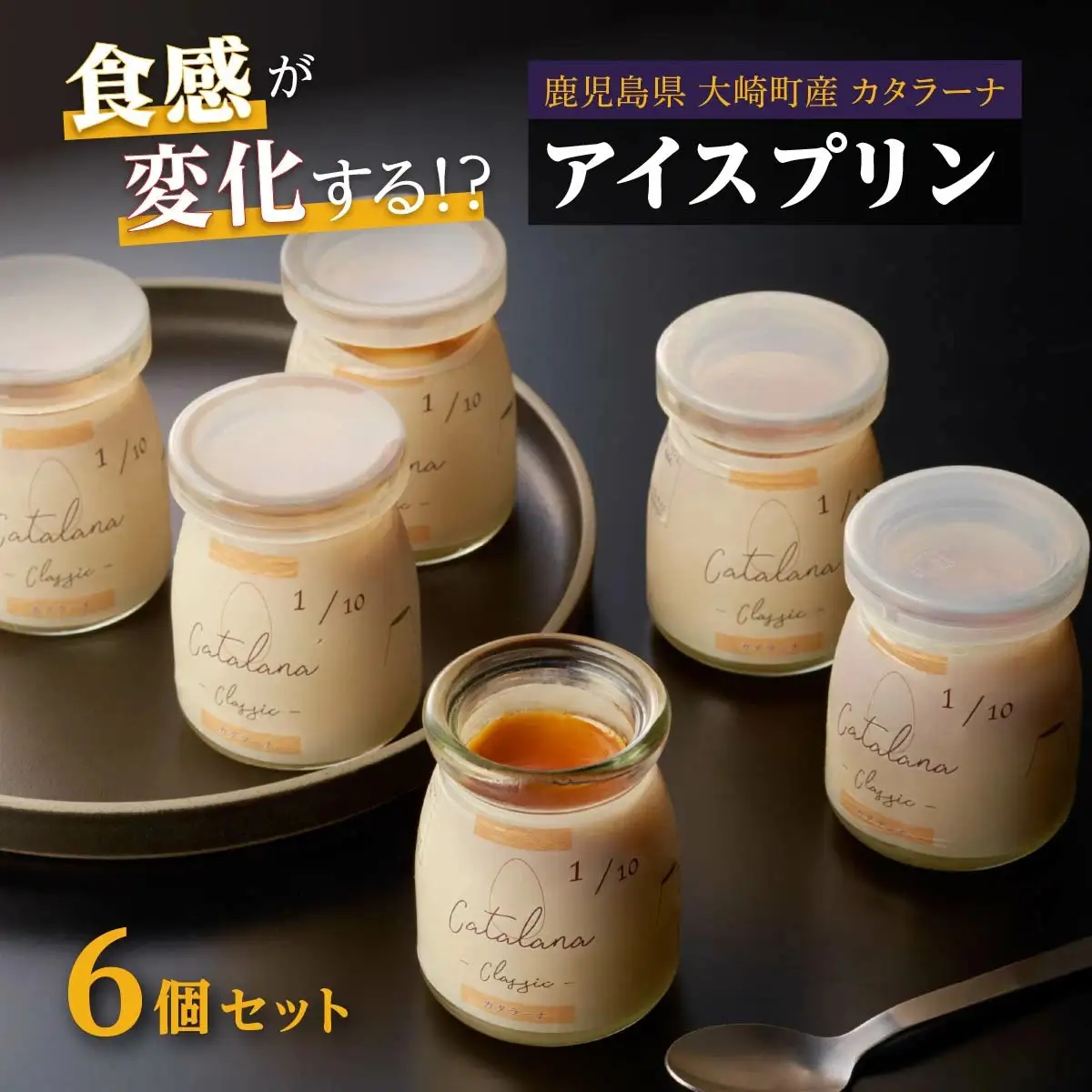 シェフの魔法のアイス プリン「カタラーナ」  | プリン