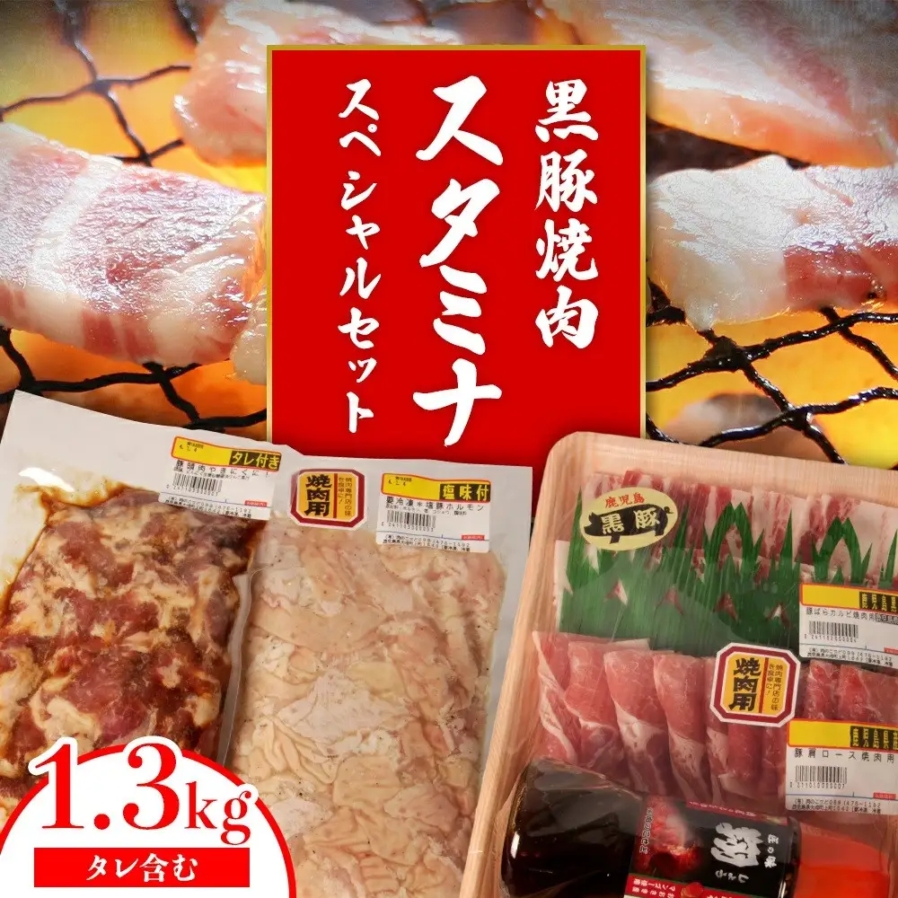 こせどの「肉」スタミナスペシャル（自家製マンゴーたれ付き）