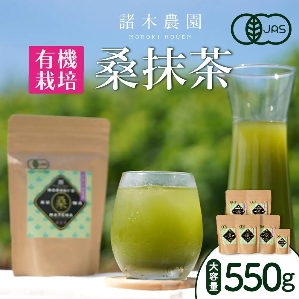 桑抹茶セット（身体にやさしいオーガニック）