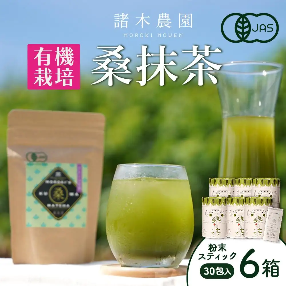 おすすめ！【障がい者就労施設コラボ商品】桑美茶6箱　粉末スティック