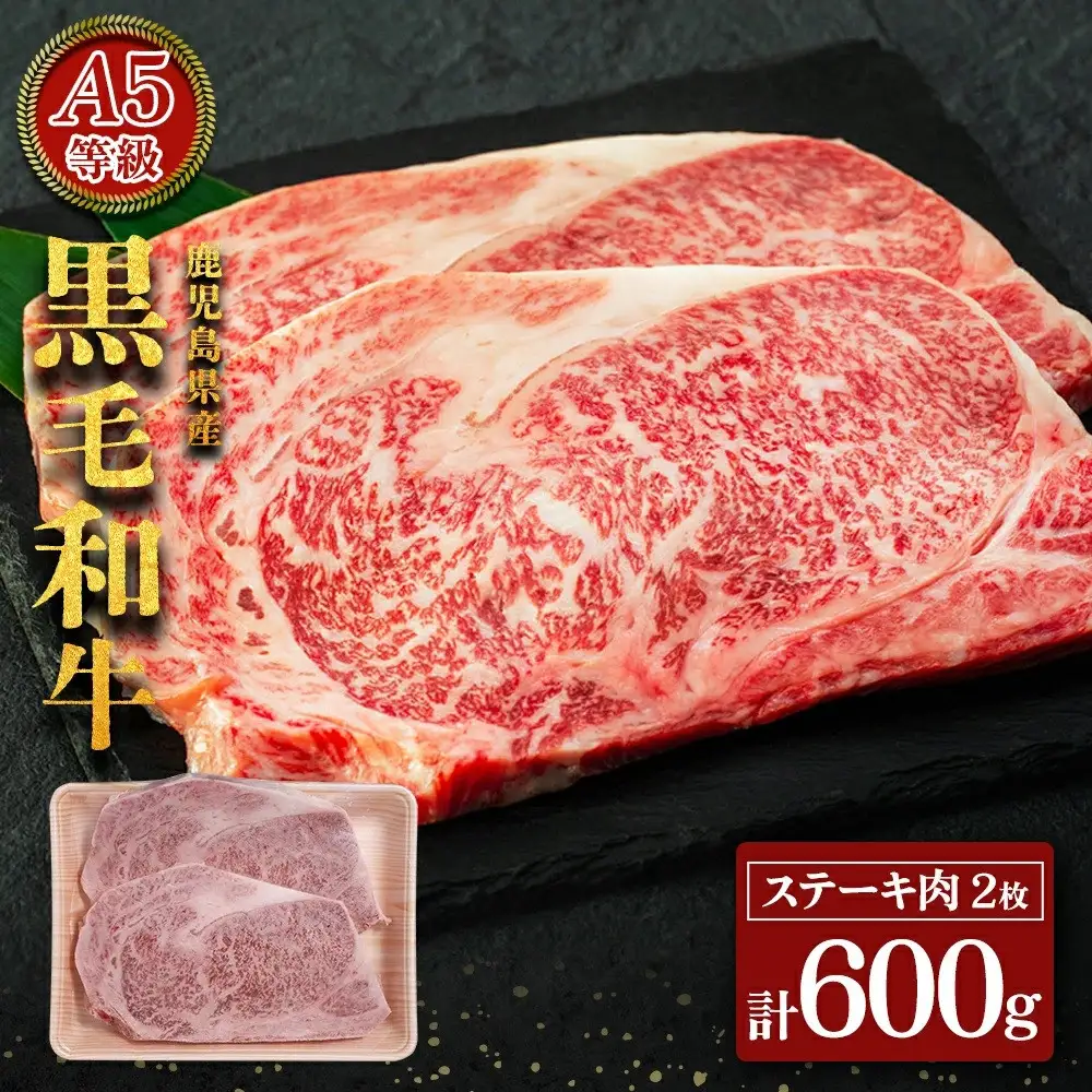 鹿児島黒牛ステーキセット