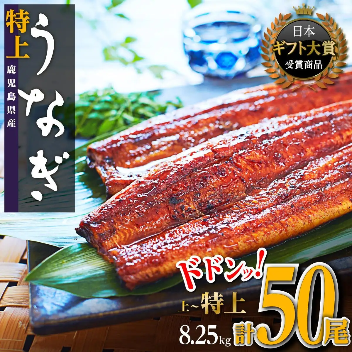 どーんとお届け！特大50尾　鹿児島県産長蒲焼 うなぎ うなぎ