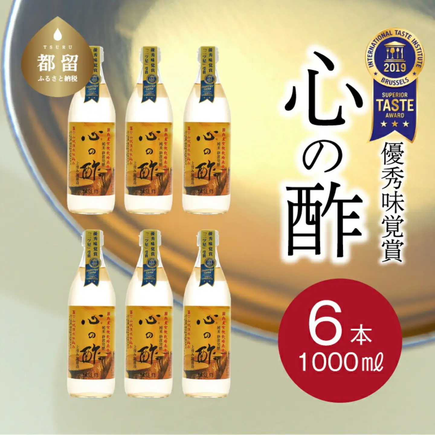 　【お酢】心の酢「上澄み無濾過」1000ml 6本セット
