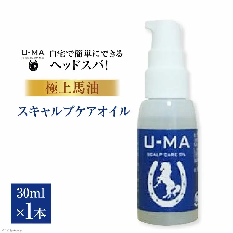 スキャルプケアオイル　1本 [福岡県 筑紫野市 7002]