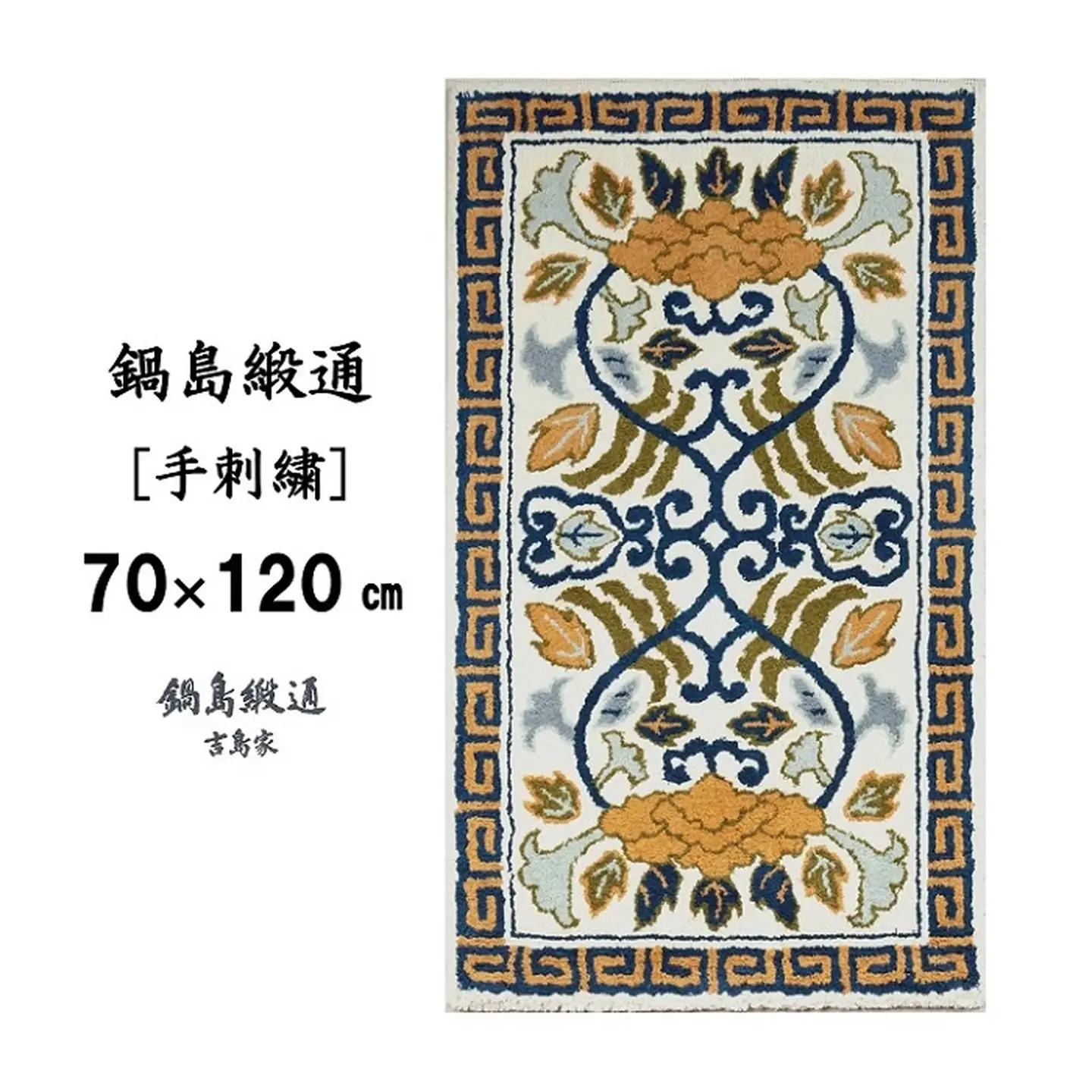 鍋島緞通 [手刺繍] 向い蟹 淡灰地：C510-012