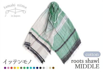 【tamaki niime・イッテンモノ】播州織コットン100％ルーツショール（中判）(22-4) 